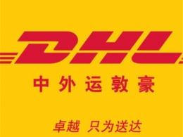 DHL中(zhōng)外運國際快(kuài)遞
